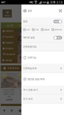 맘스쌀과자 android App screenshot 0